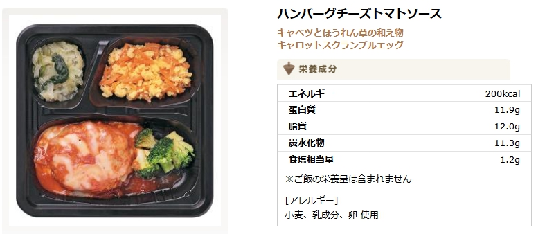 「シンプルミールのハンバーグチーズトマトソース」の画像と栄養成分表<br><noscript><img src=